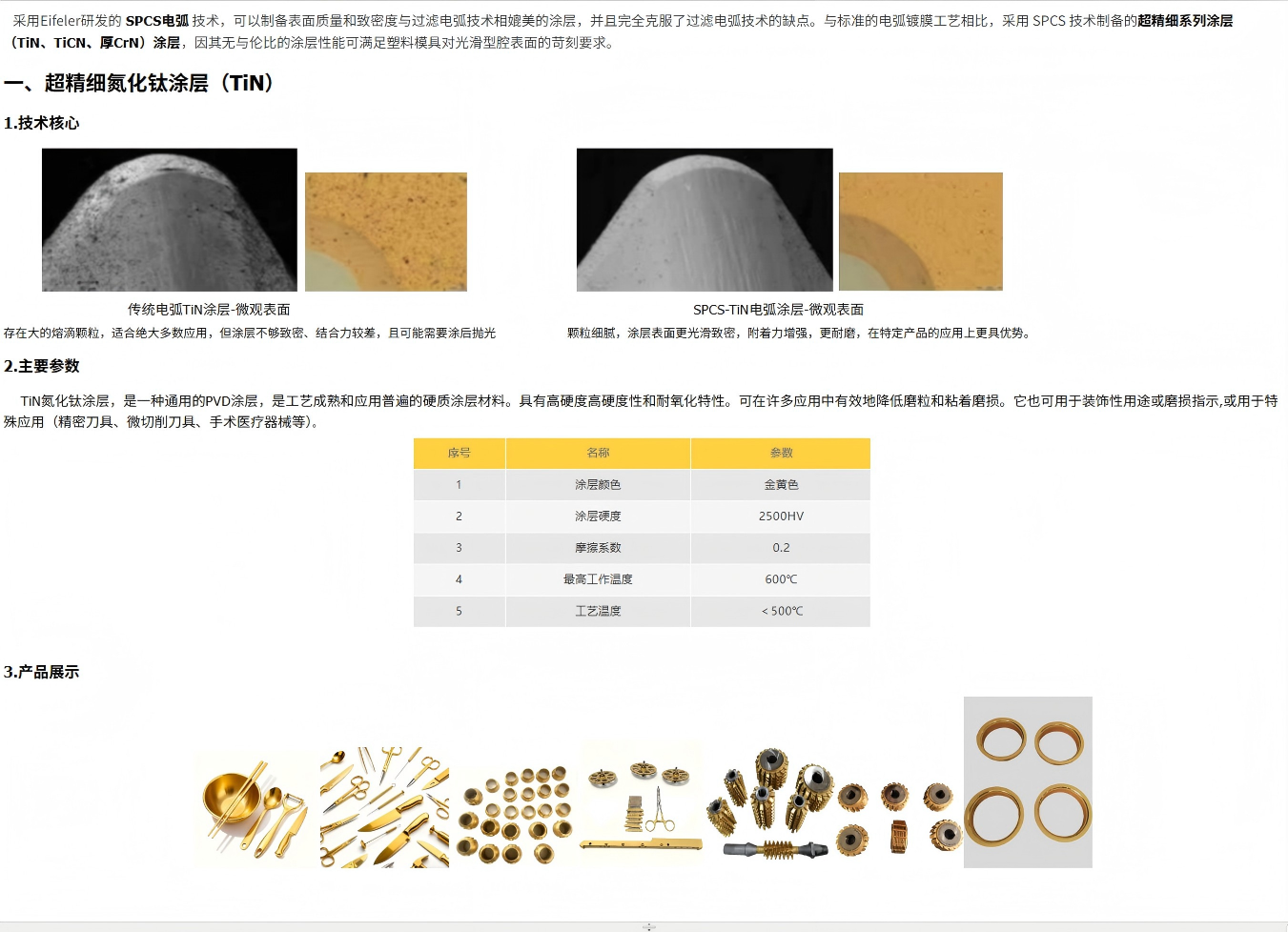 第一代涂层技术